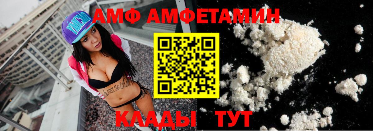 АМФ  Вход с VPN  Amphetamine  Черногорск  Амфетамин Premium 