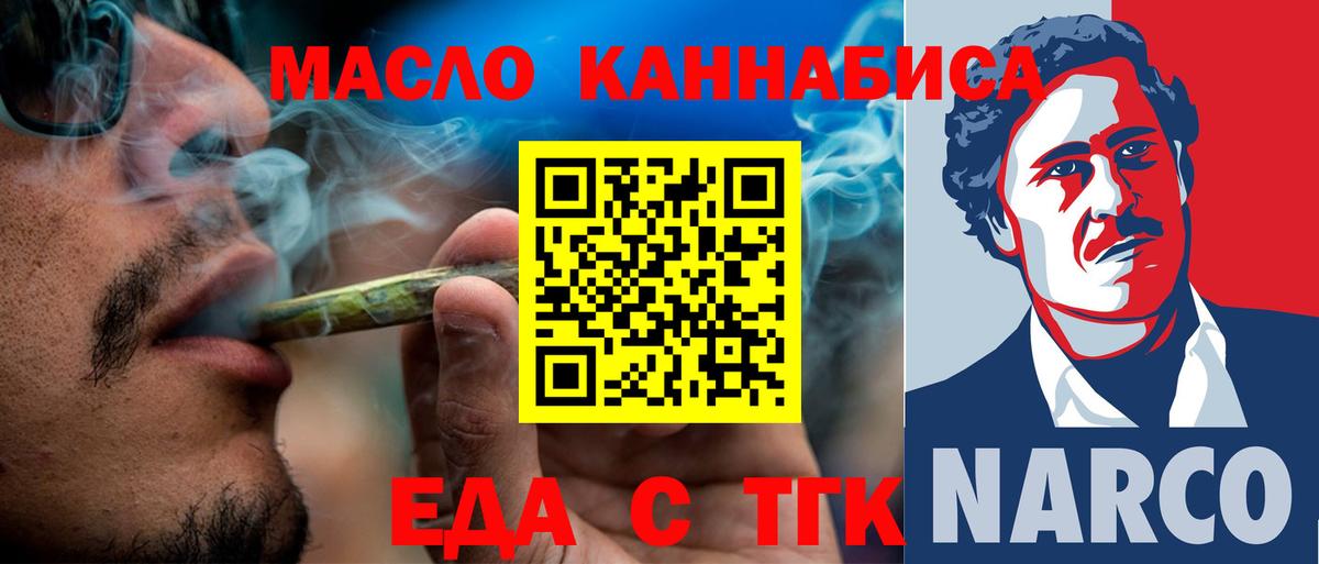 Черногорск  Еда ТГК конопля  Вход с VPN 