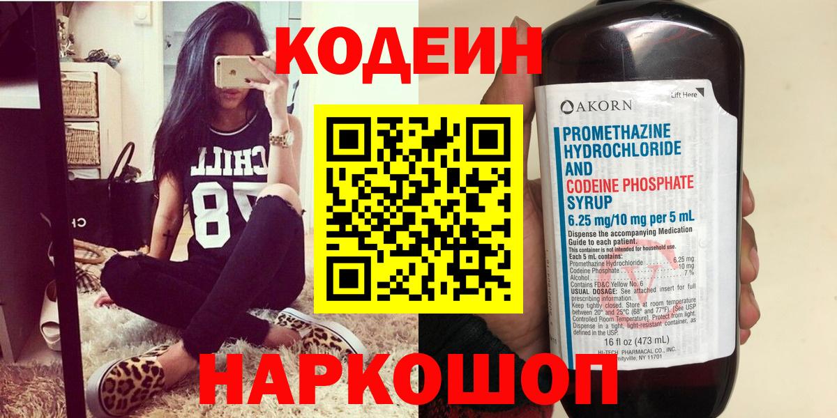 Черногорск  Кодеиновый сироп Lean напиток Lean (лин)  Кодеиновый сироп Lean напиток Lean (лин)  Вход с VPN 
