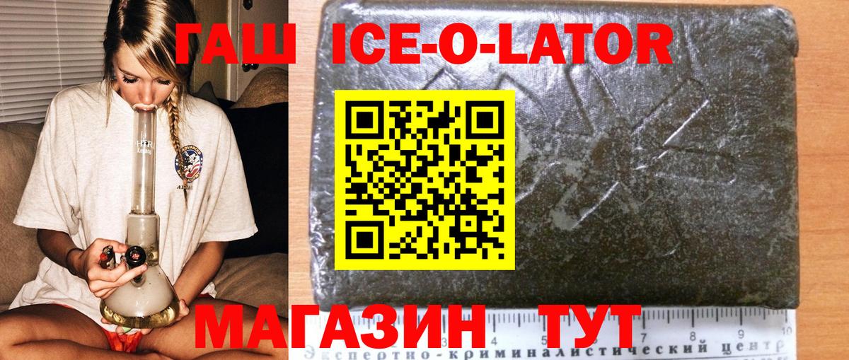 ГАШ  Гашиш Cannabis  Гашиш ice o lator  Вход с VPN  Черногорск 
