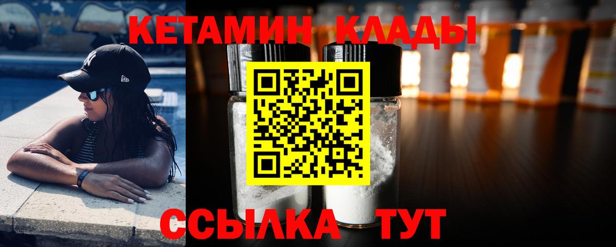 Черногорск  КЕТАМИН ketamine  Вход с VPN 