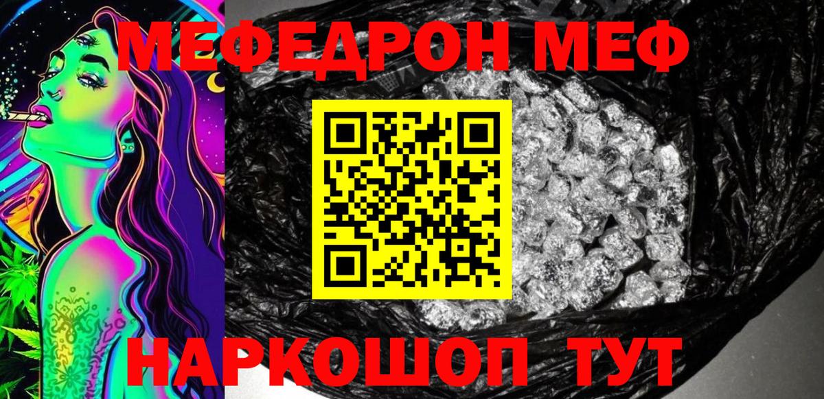 МЕФ мука Черногорск