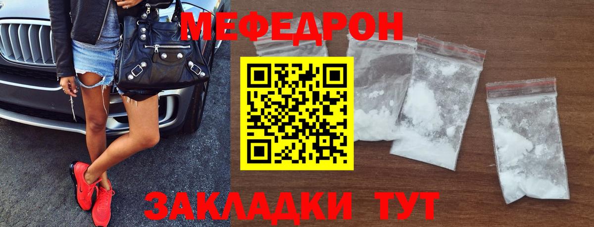Мефедрон  Вход с VPN  Черногорск  Мефедрон VHQ  МЯУ-МЯУ кристаллы 