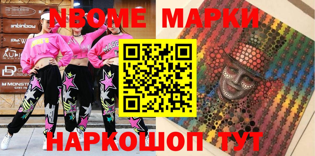 Наркотические марки 1,8мг  где купить наркоту  Наркотические марки 1,8мг  Марки N-bome  Черногорск  Вход с VPN 